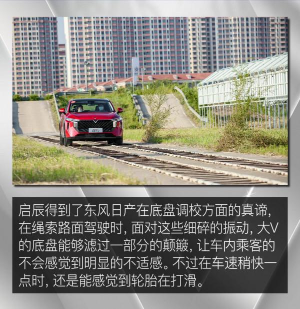 讓年輕不再只浮於表面 場地試駕啟辰大V