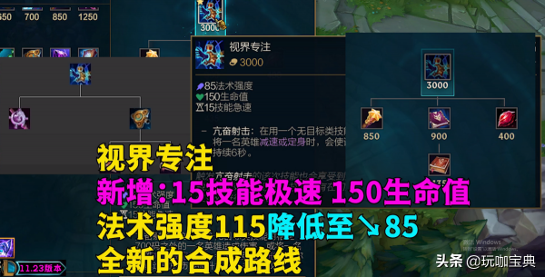 英雄聯盟11.23版本更新曝光，終極魔典迴歸！先攻慘遭削弱