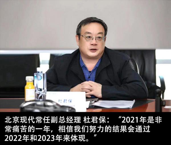 對話杜君保：三年突圍 北京現代蛻變進行時