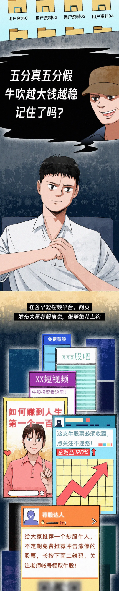 深度連載丨騙子的自述：當我凝視深淵時，深淵也在凝視我