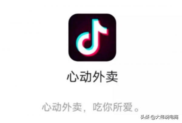 興趣電商崛起，傳統電商沒落？