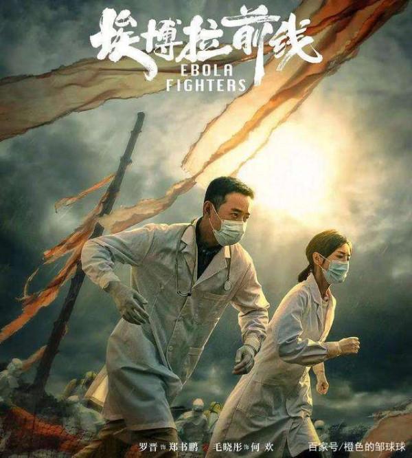 《埃博拉前線》為何不火？