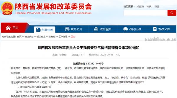 陝西省發改委重要通知：22日起降價！事關今冬供暖季