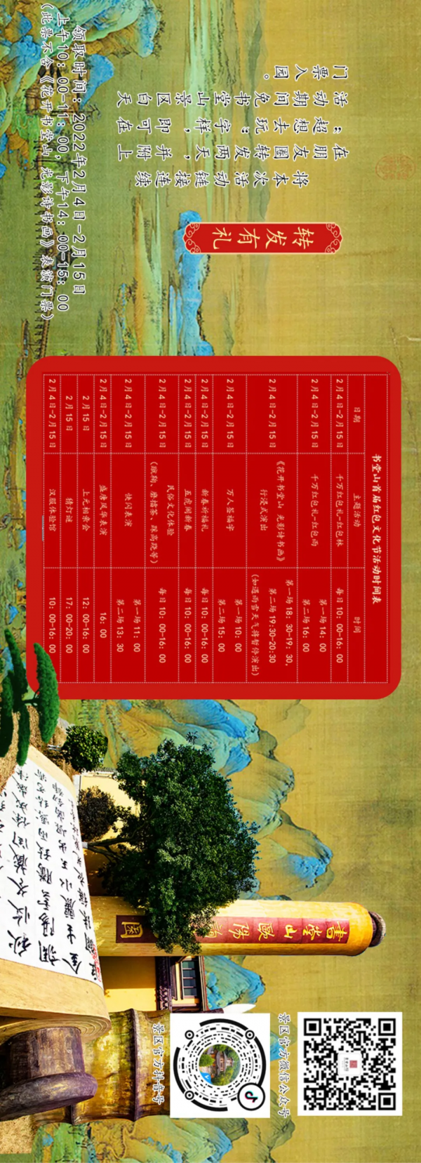 一封來自唐朝的請柬，邀您一起來書堂山過個唐風國潮年！