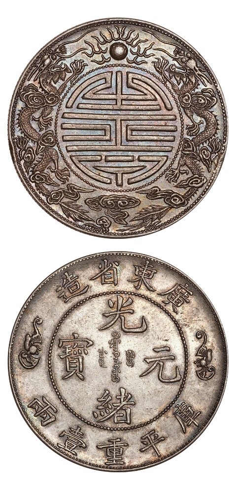 2021西泠秋拍 | 中國曆代錢幣專場精賞