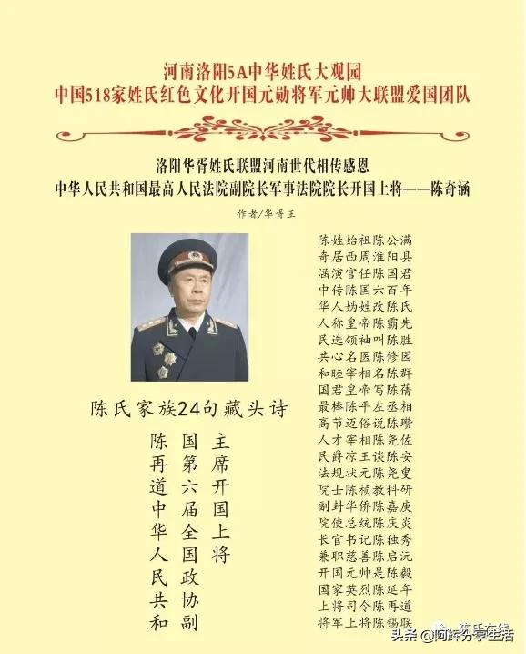 八位陳氏家族的軍界傑出將帥 八位陳氏家族的軍界傑出將帥