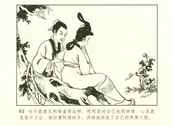 聊齋志異——阿繡 聊齋志異——阿繡