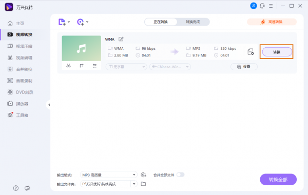 如何把一首歌轉換成wma或者是mp3形式? 如何把一首歌轉換成wma或者是mp3形式?