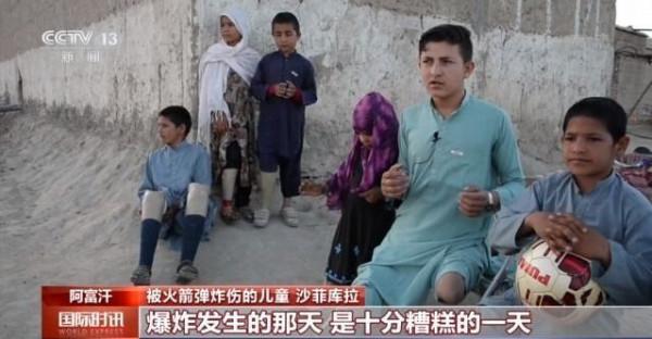 10個孩子3死7殘 戰爭給這個阿富汗家庭帶來的傷痛仍在持續