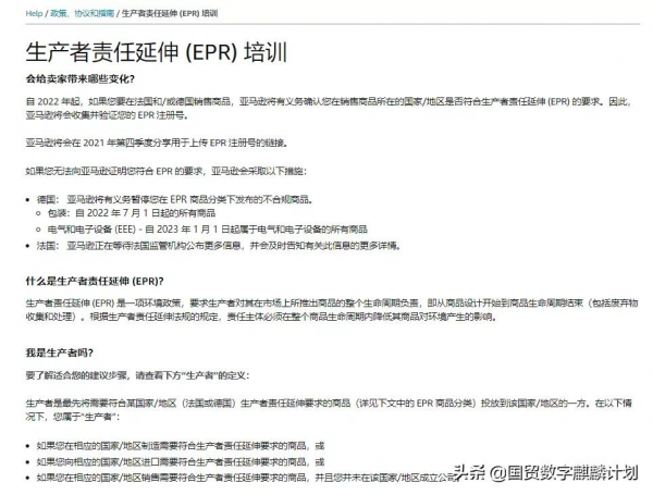 倒計時1個月,不註冊就停售,亞馬遜EPR新規即將生效 倒計時1個月,不註冊就停售,亞馬遜EPR新規即將生效