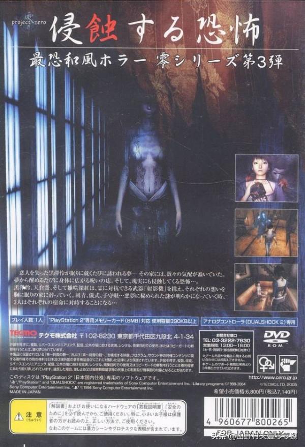 PS2上發售的和風恐怖遊戲《零》全系列 封面
