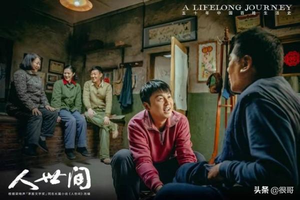 《人世間》中光字片六君子看著眼熟，扮演者除了雷佳音，還有誰？