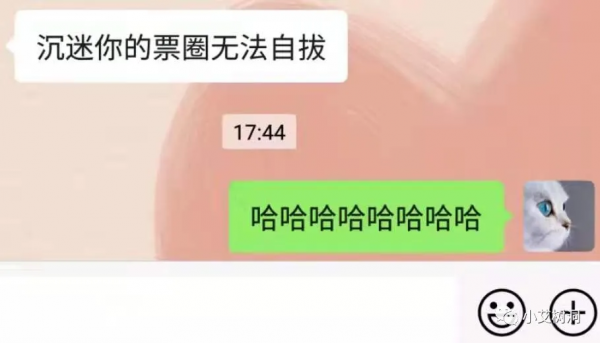 樹洞投稿 我用小號加了他