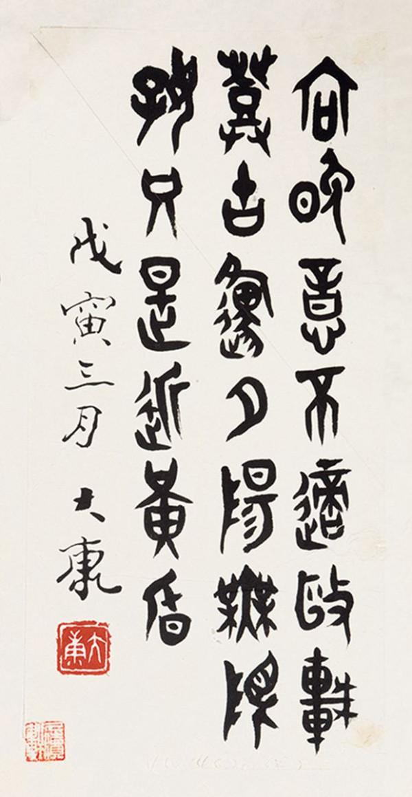 康莊先生,“當代歐楷第一人”是否名實相副?—書壇百家酷評35 康莊先生,“當代歐楷第一人”是否名實相副?—書壇百家酷評35