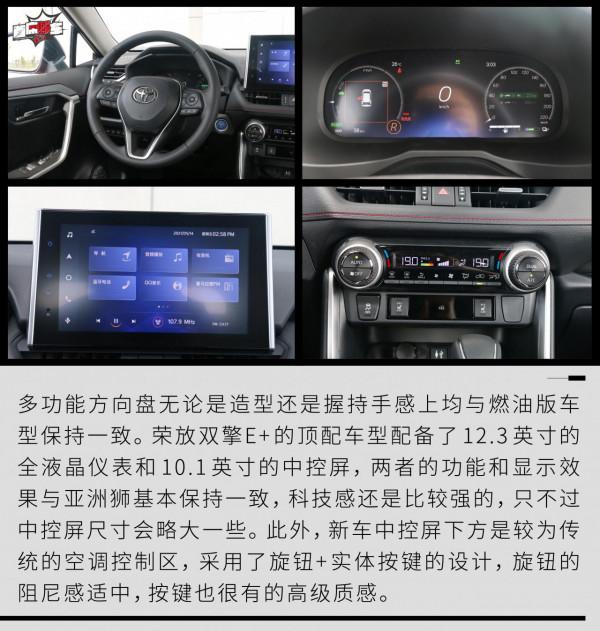 動力兇猛不代表是“油老虎”試駕一汽豐田RAV4榮放雙擎E+ 動力兇猛不代表是“油老虎”試駕一汽豐田RAV4榮放雙擎E+