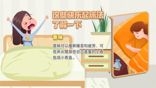 不!想!起!床!Biu~“快樂起床法”瞭解一下 不!想!起!床!Biu~“快樂起床法”瞭解一下