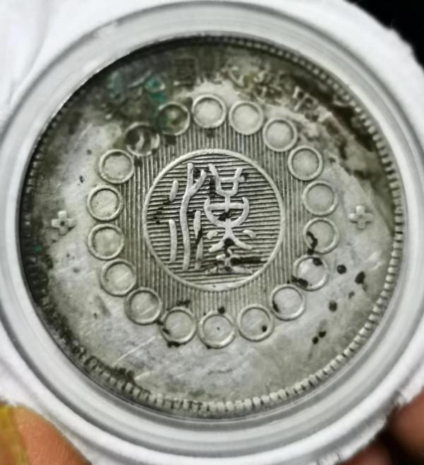銀幣鑑賞—傳世中華龍，附永通萬國大樣銅錢一枚