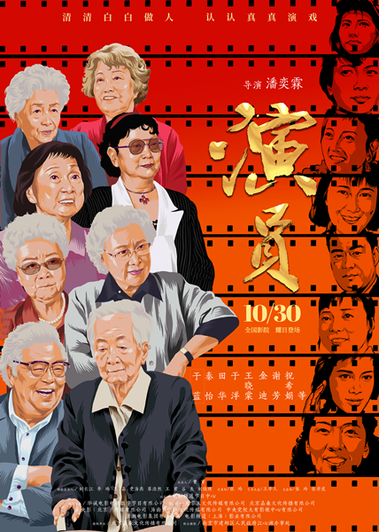 他們是“二十二大電影明星”,這是他們心中的“《演員》的誕生” 他們是“二十二大電影明星”,這是他們心中的“《演員》的誕生”