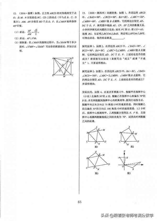 初中數學中考幾何模型彙編 初中數學中考幾何模型彙編