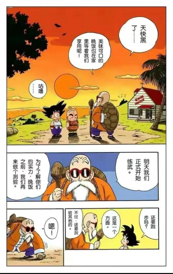 七龍珠全綵講解第二十九回 七龍珠全綵講解第二十九回