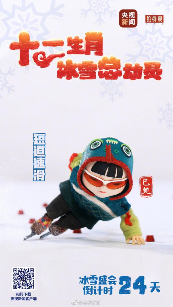 生肖福娃冰雪盛會倒計時24天！
