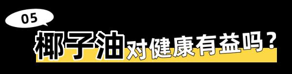 好多人在喝椰子油減肥,究竟有幾分靠譜? 好多人在喝椰子油減肥,究竟有幾分靠譜?