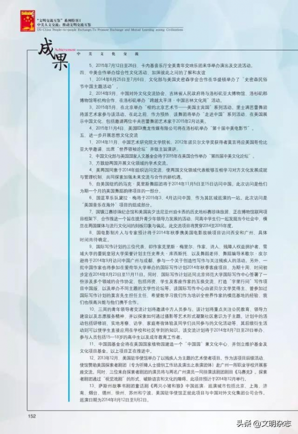 美國人眼中的中國與中國人眼中的美國&mdash;&mdash;中美文化交流之&OpenCurlyDoubleQuote;記憶&rdquo;