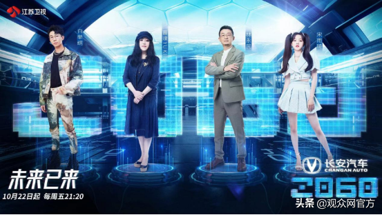 《2060》正在熱播，觀眾網成為官方媒體合作平臺