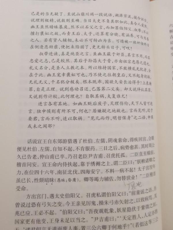 為什麼蔡元放評點本《東周列國志》值得讀? 為什麼蔡元放評點本《東周列國志》值得讀?