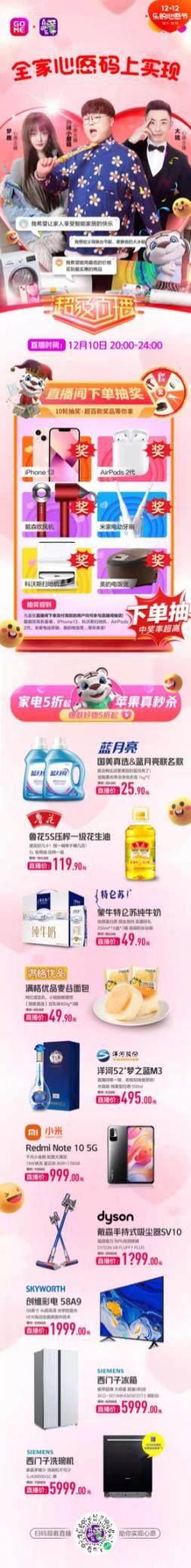 “真快樂”雙12超級直播太圈粉 硬核福利滿足全家樂購心願 “真快樂”雙12超級直播太圈粉 硬核福利滿足全家樂購心願