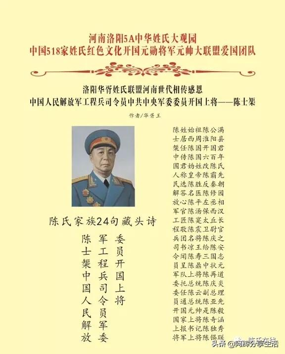 八位陳氏家族的軍界傑出將帥 八位陳氏家族的軍界傑出將帥