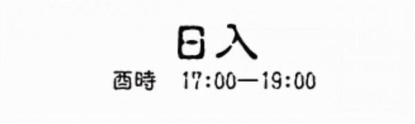 知否，十二時辰之美，是人與天的和諧