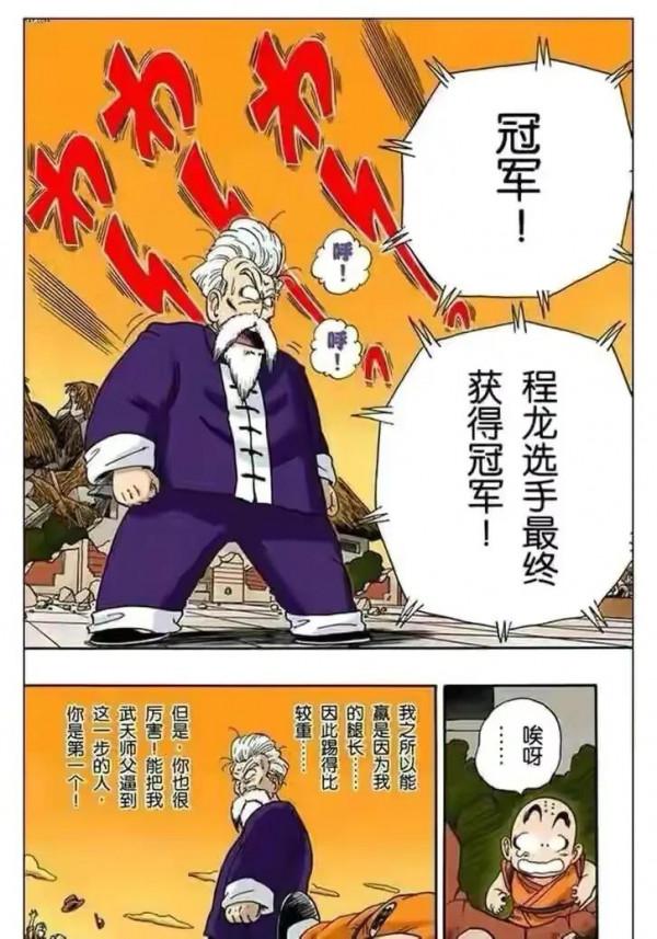 七龍珠（漫畫）第10集——小悟空VS程龍，超級龜派氣功打爆月亮