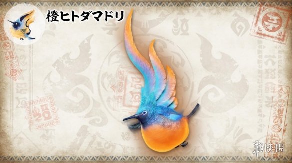 《怪獵:崛起》環境生物設定圖更新 酷似鳳凰的獄炎鳥 《怪獵:崛起》環境生物設定圖更新 酷似鳳凰的獄炎鳥