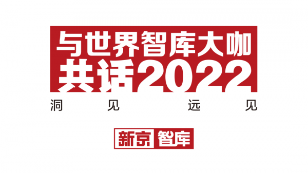 專訪美國外交學者朱志群:警惕2022年中美關係可能進一步變壞 | 與世界智庫大咖共話2022 專訪美國外交學者朱志群:警惕2022年中美關係可能進一步變壞 | 與世界智庫大咖共話2022