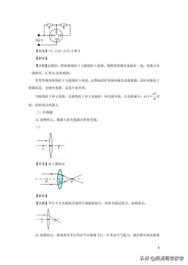 全國各地中考物理模擬試卷（含解析）共96份（上篇48份