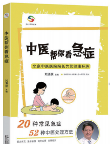 健康悅讀｜&vert;《中醫幫你看急症&mdash;&mdash;北京中醫醫院院長為您健康把脈》選登18：巧按穴位，防治痛風