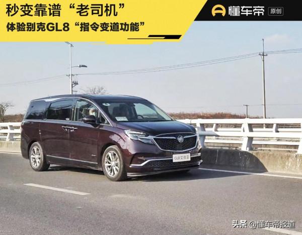 試駕|比德系、日系MPV更智慧 別克GL8“指令變道功能”驚喜不少 試駕|比德系、日系MPV更智慧 別克GL8“指令變道功能”驚喜不少