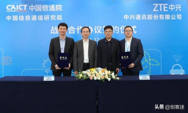 數字化轉型強強聯手！中興通訊與中國信通院簽署戰略合作協議