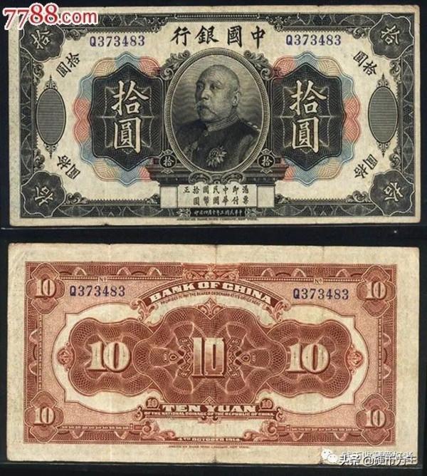 民國國家銀行（中國銀行）紙幣介紹