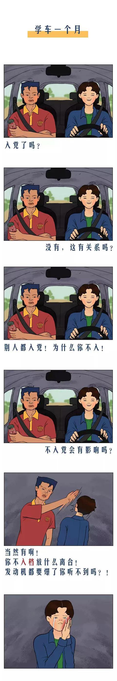 漫畫：學個車太不容易了