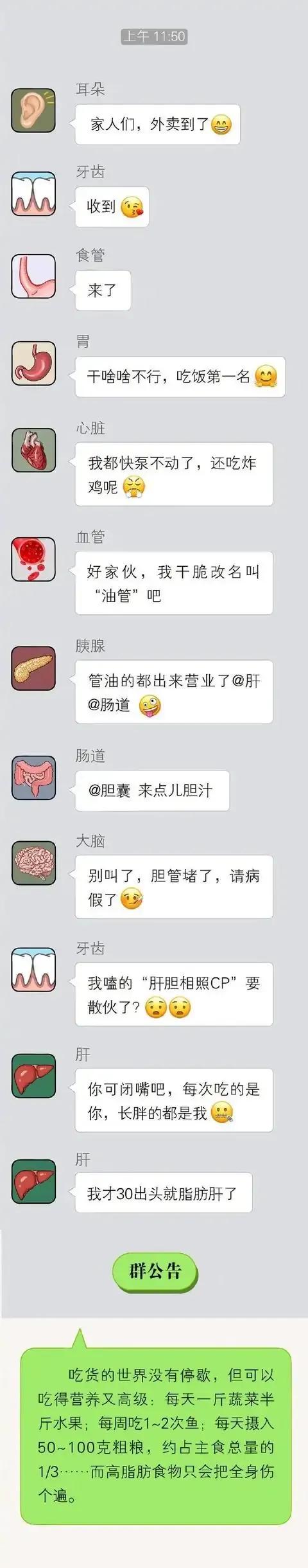 當你的器官發起了群聊，它們會說些什麼？