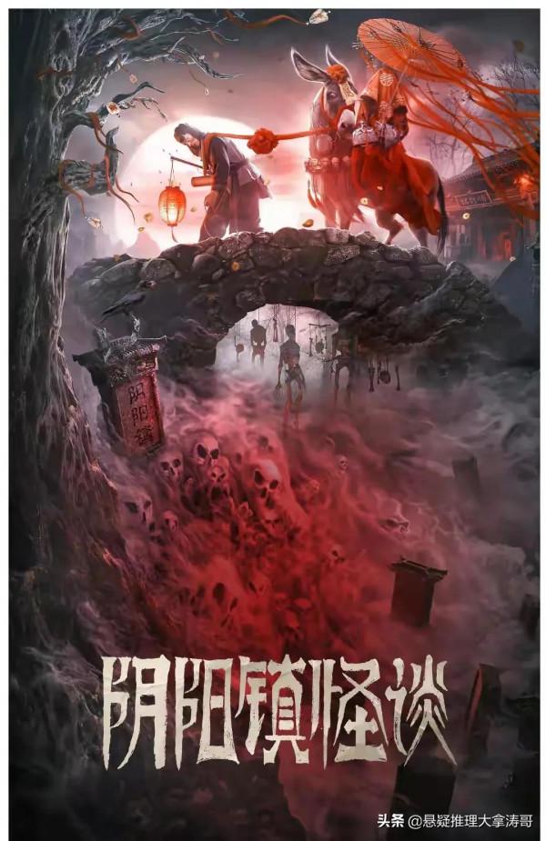 《陰陽鎮怪談》看完難掩激動，終於有改寫國產恐怖片天花板電影了