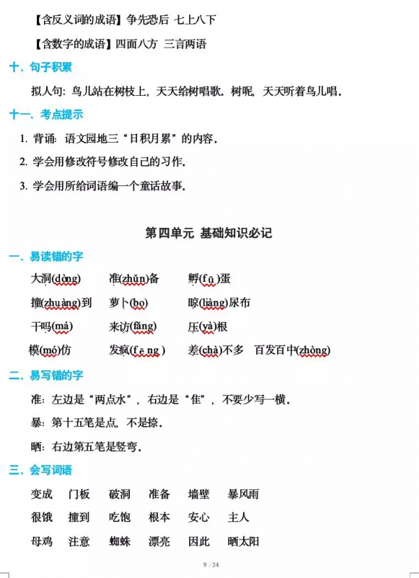 統編版：三年級語文上冊（1-8單元）期末考點梳理，趁早列印掌握