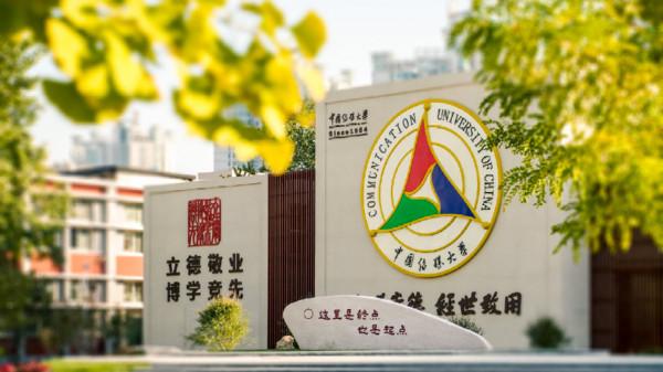 2022高考:中國傳媒大學2021年在各省市招生的專業錄取分數線 2022高考:中國傳媒大學2021年在各省市招生的專業錄取分數線