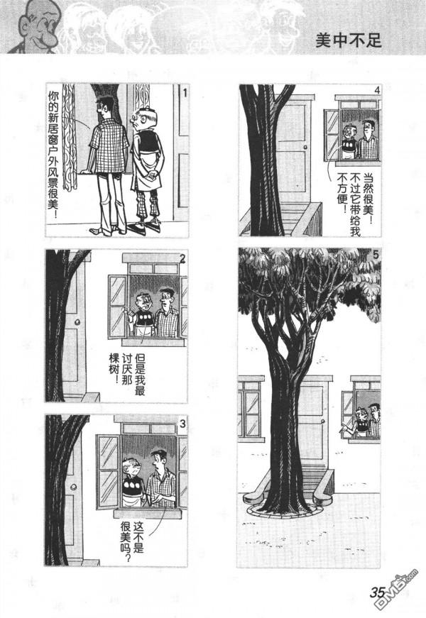 經典漫畫老夫子短篇 卷012 經典漫畫老夫子短篇 卷012