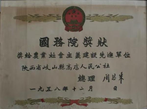 周總理嘉獎的岐山五丈原引水上原工程