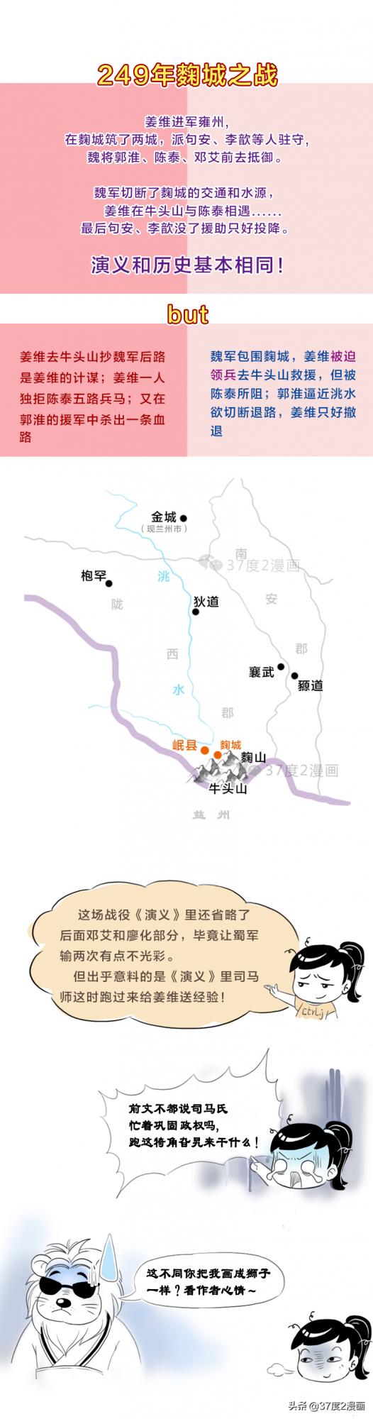 37度2漫畫:演義姜維vs歷史姜維,姜維的北伐有什麼不同? 37度2漫畫:演義姜維vs歷史姜維,姜維的北伐有什麼不同?