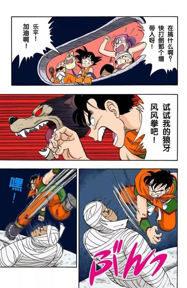 龍珠彩色漫畫第102話 龍珠彩色漫畫第102話