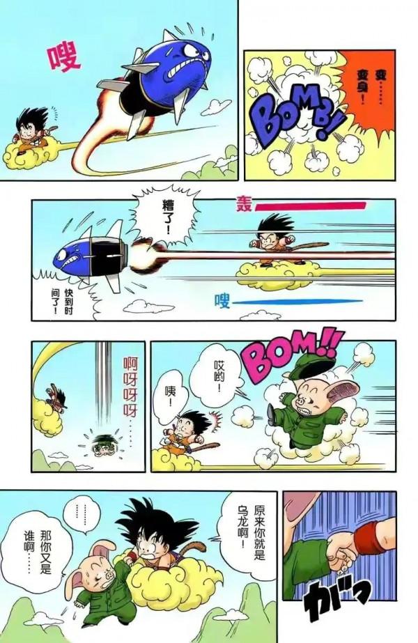 七龍珠全綵講解第一卷第六回 七龍珠全綵講解第一卷第六回